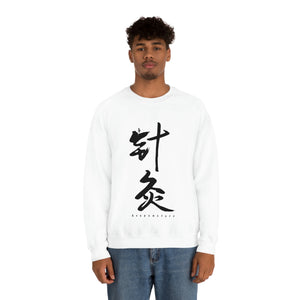Acupuncture Chinese Calligraphy Sweatshirt