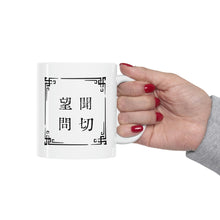Load image into Gallery viewer, Four Diagnostic Methods Mug
