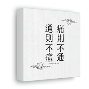 Chinese Med Saying Canvas